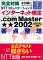 完全対策 NTTコミュニケーションズインターネット検定.com Master 2002(カリキュラム準拠)—要点整理 